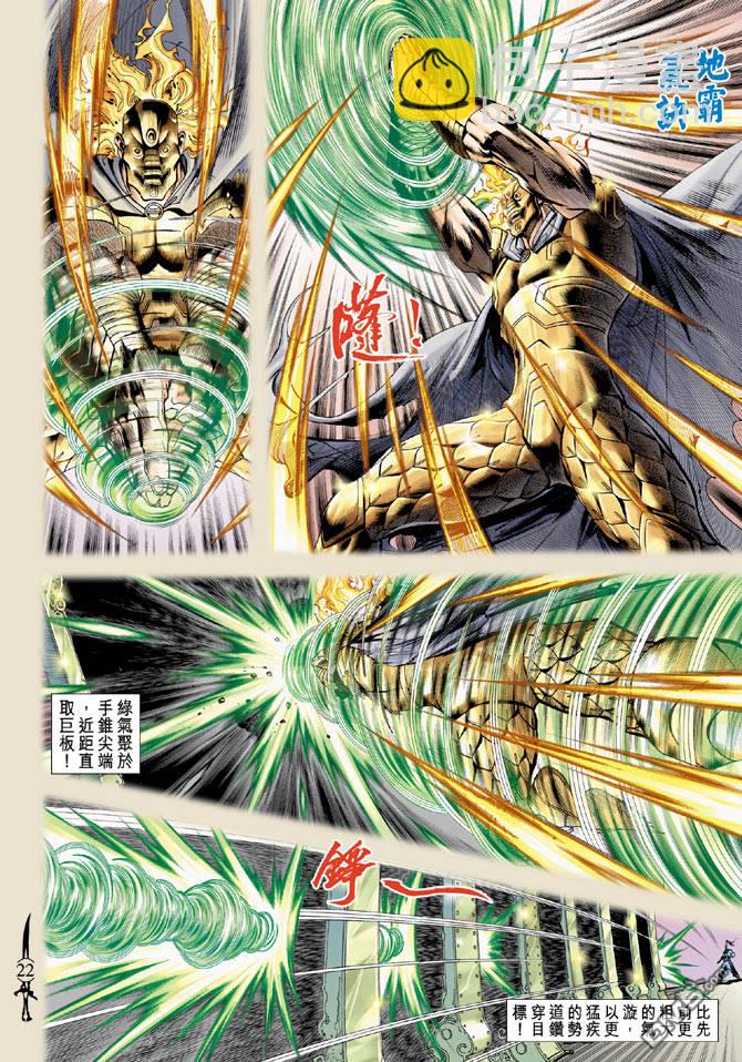 🍱神兵玄奇Ⅱ 第21卷 第21页