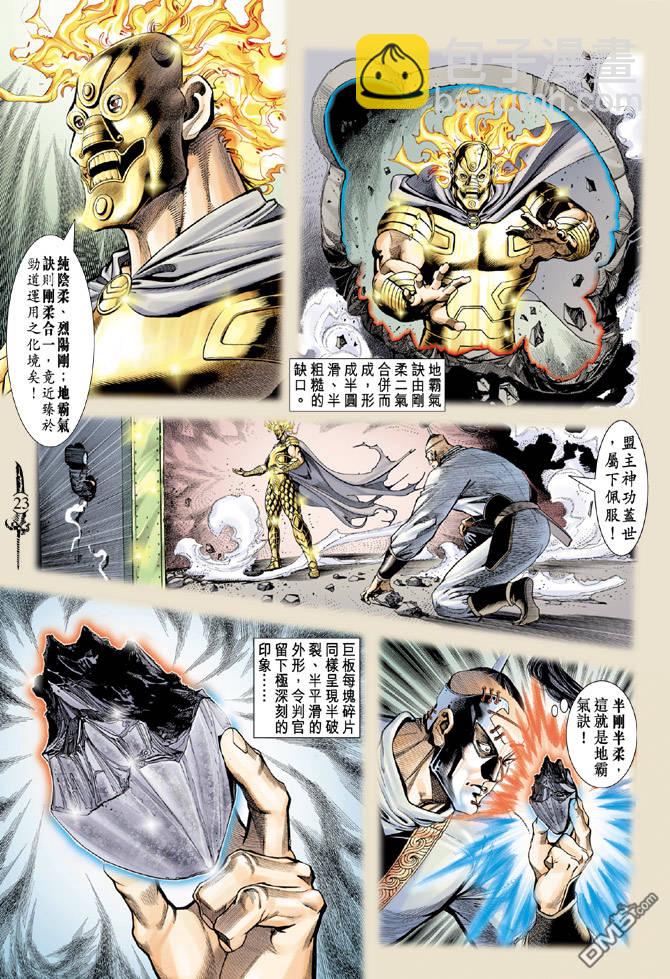 🍱神兵玄奇Ⅱ 第21卷 第22页