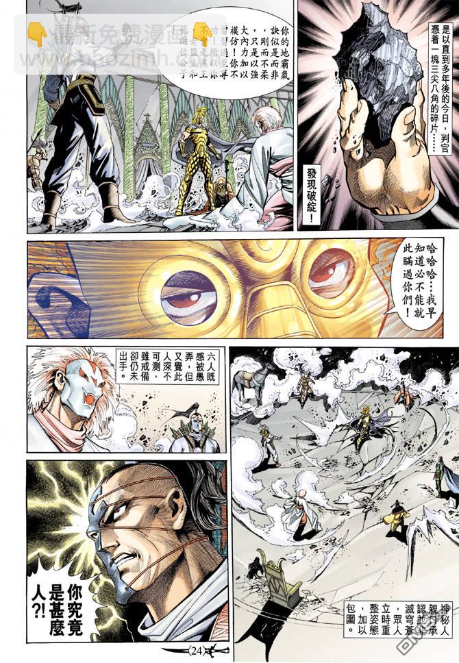 🍱神兵玄奇Ⅱ 第21卷 第23页