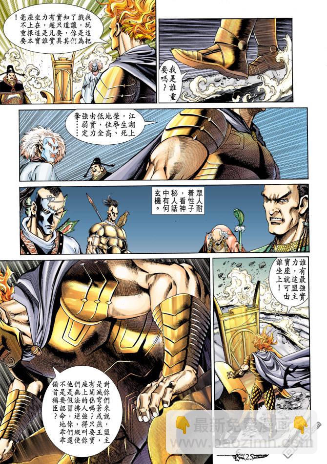 🍱神兵玄奇Ⅱ 第21卷 第24页