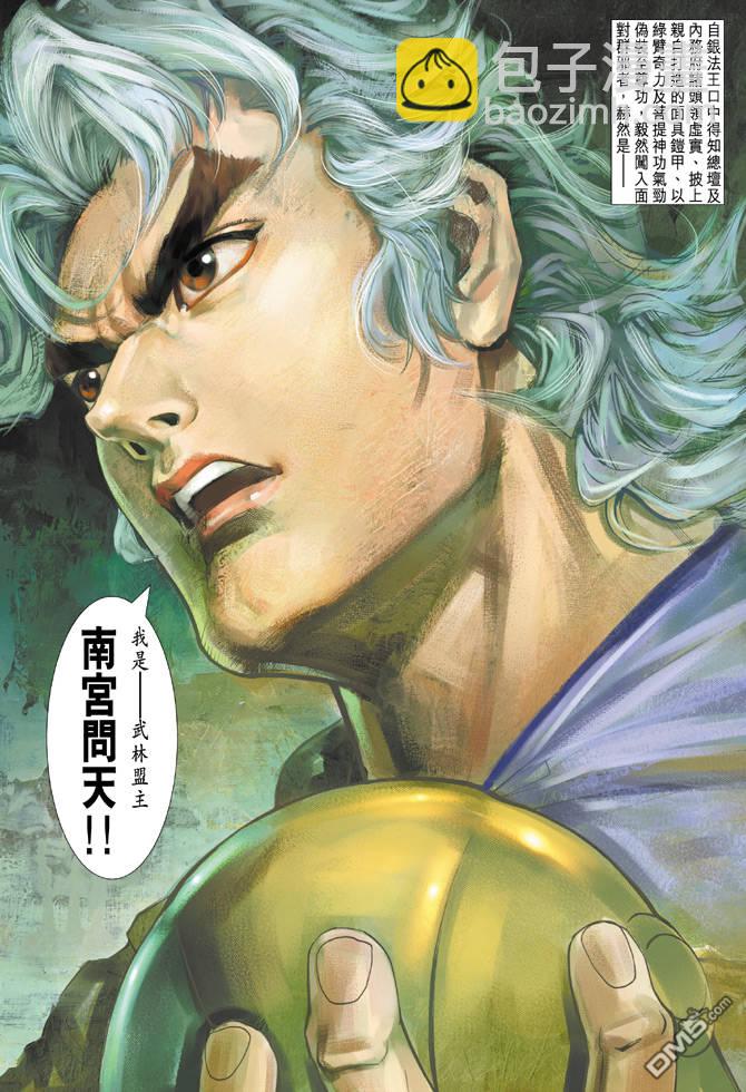 🍱神兵玄奇Ⅱ 第21卷 第26页