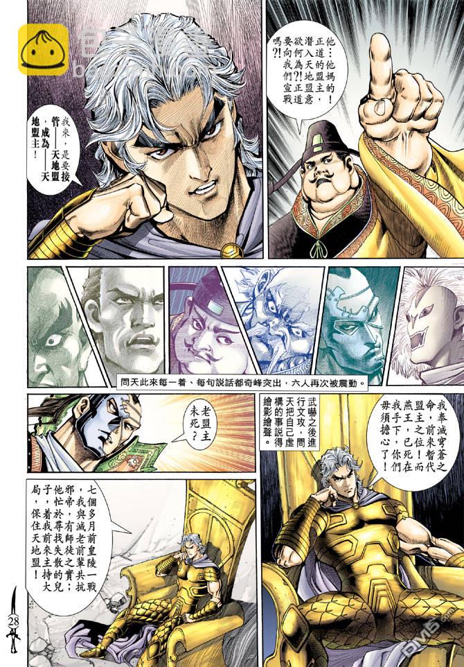 🍱神兵玄奇Ⅱ 第21卷 第27页