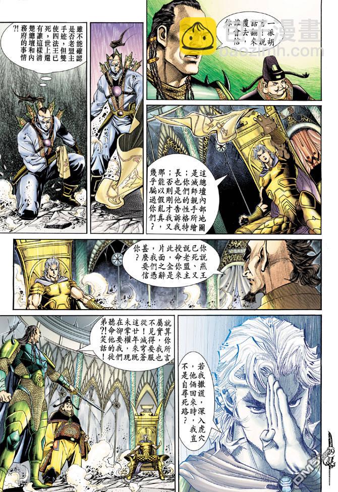 🍱神兵玄奇Ⅱ 第21卷 第28页