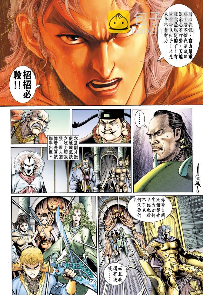 🍱神兵玄奇Ⅱ 第21卷 第29页