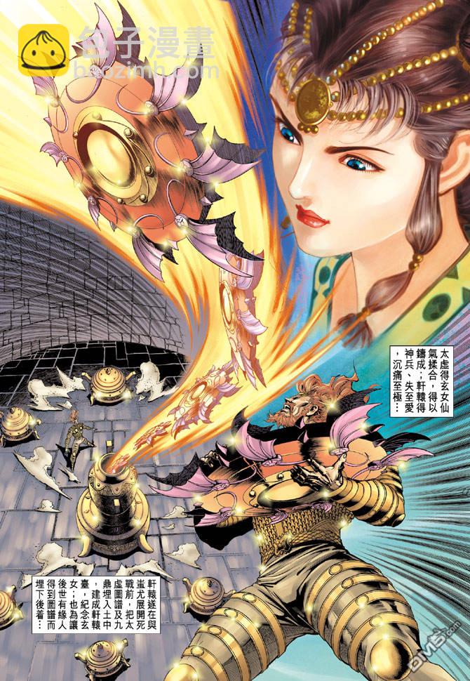 🍱神兵玄奇Ⅱ 第21卷 第3页
