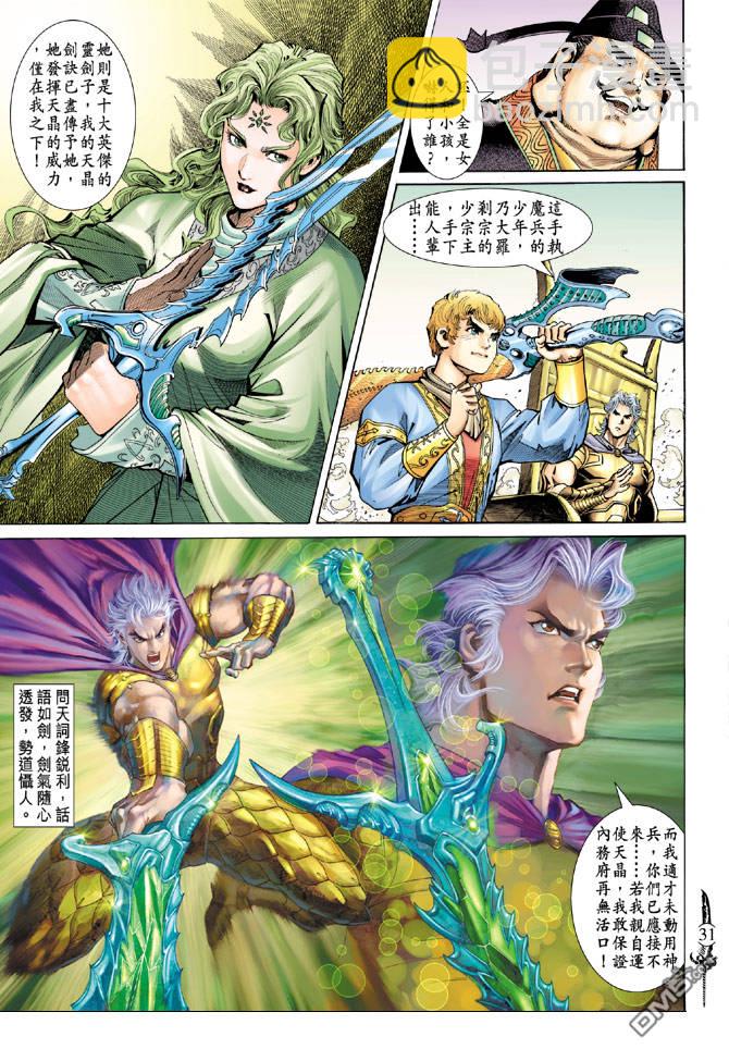 🍱神兵玄奇Ⅱ 第21卷 第30页