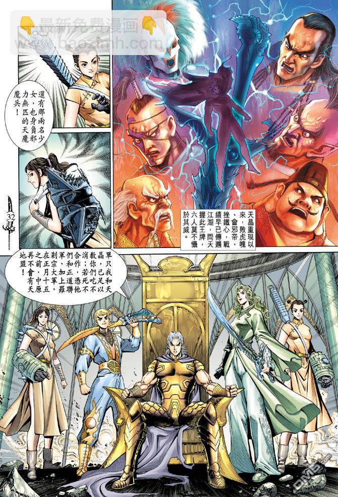 🍱神兵玄奇Ⅱ 第21卷 第31页