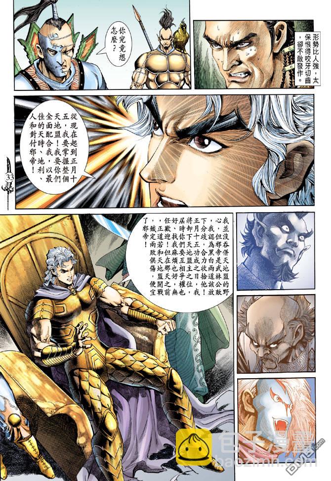 🍱神兵玄奇Ⅱ 第21卷 第32页