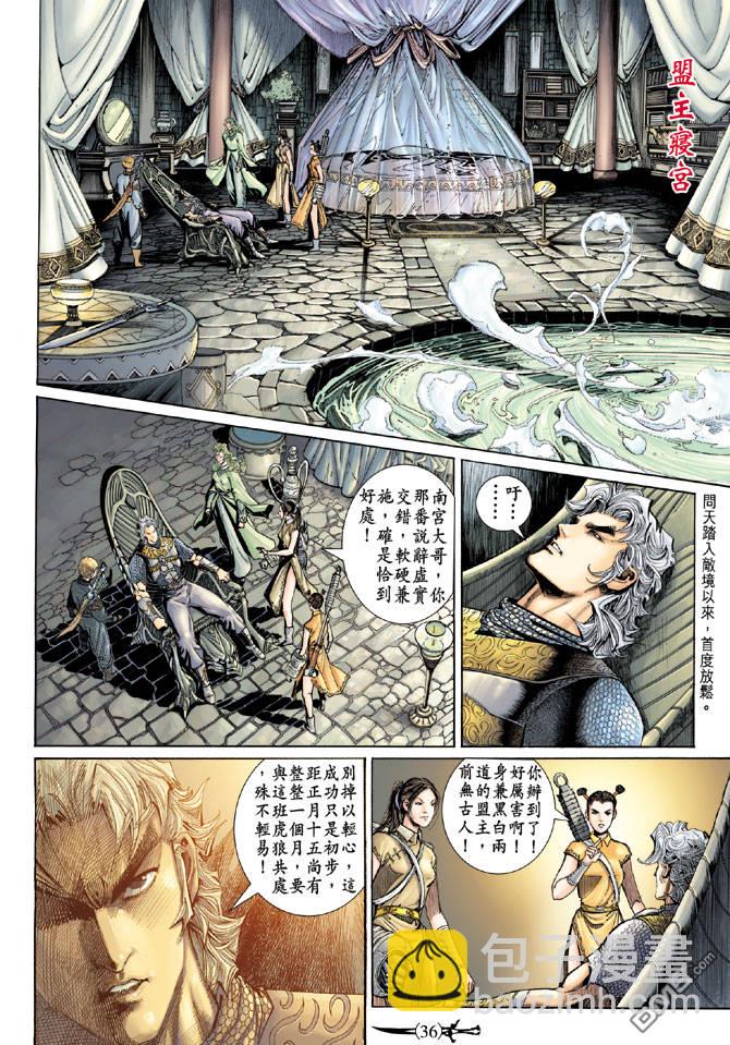 🍱神兵玄奇Ⅱ 第21卷 第35页