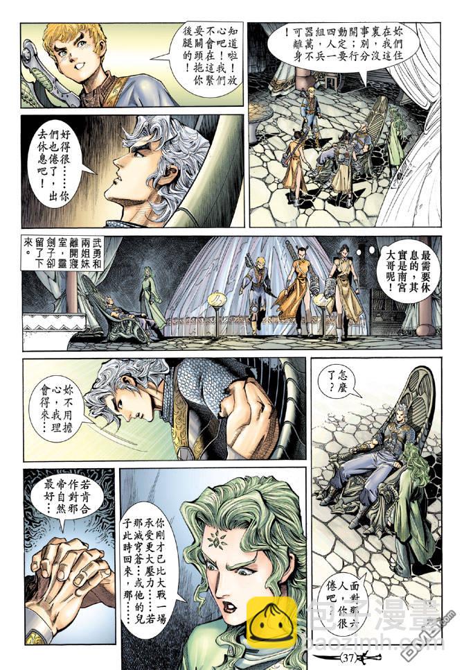 🍱神兵玄奇Ⅱ 第21卷 第36页