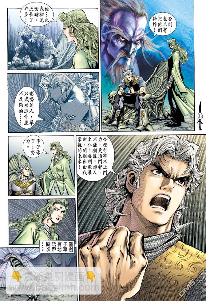 🍱神兵玄奇Ⅱ 第21卷 第37页