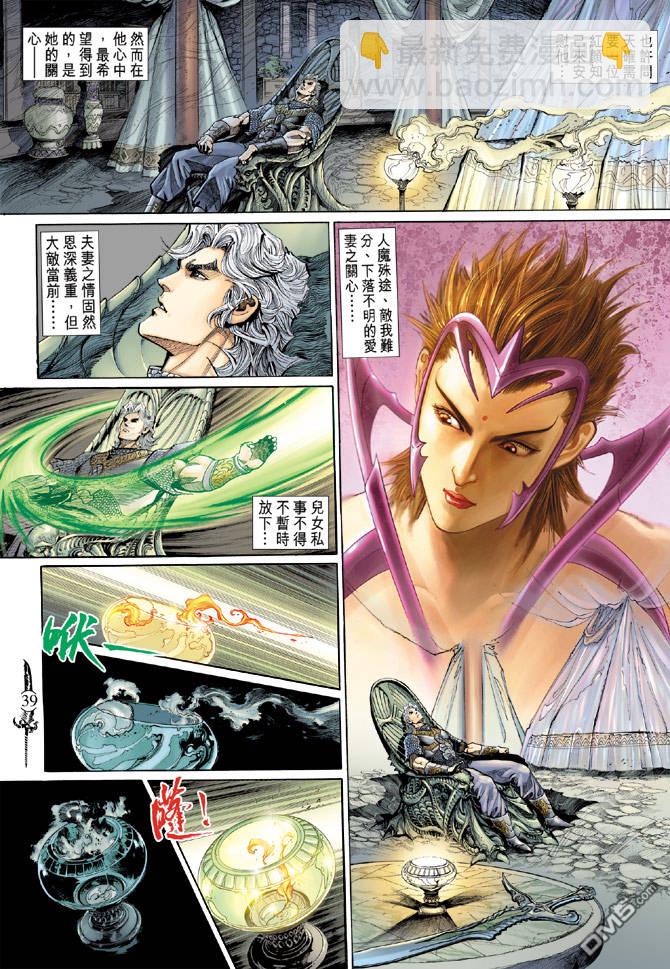 🍱神兵玄奇Ⅱ 第21卷 第38页