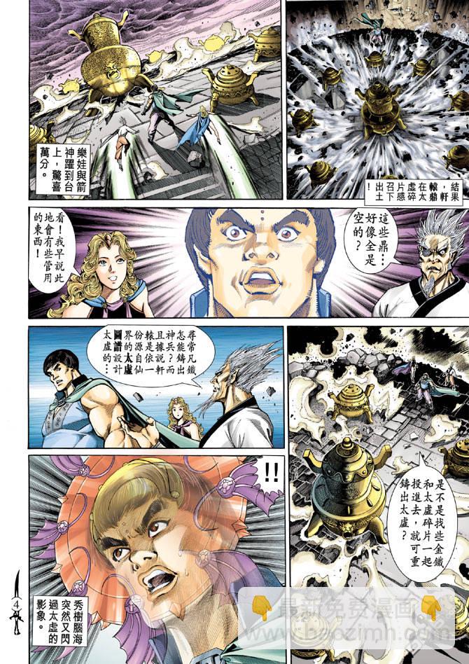 🍱神兵玄奇Ⅱ 第21卷 第4页