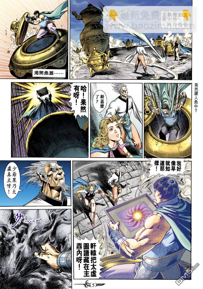 🍱神兵玄奇Ⅱ 第21卷 第5页