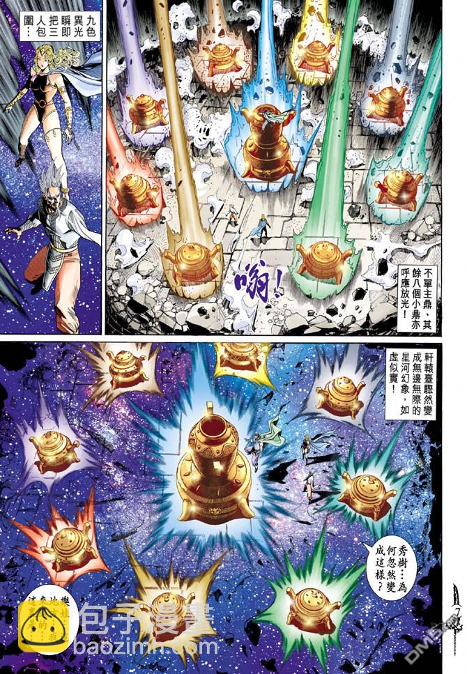 🍱神兵玄奇Ⅱ 第21卷 第7页