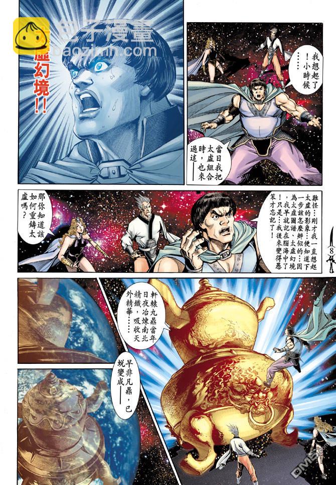 🍱神兵玄奇Ⅱ 第21卷 第8页