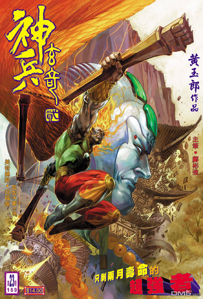 🍱神兵玄奇Ⅱ 第23卷 第1页