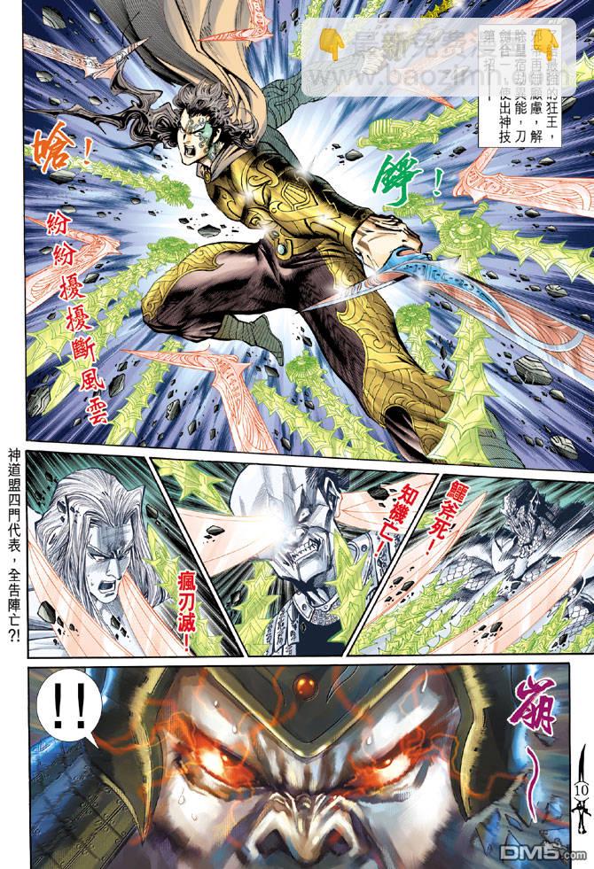 🍱神兵玄奇Ⅱ 第23卷 第10页