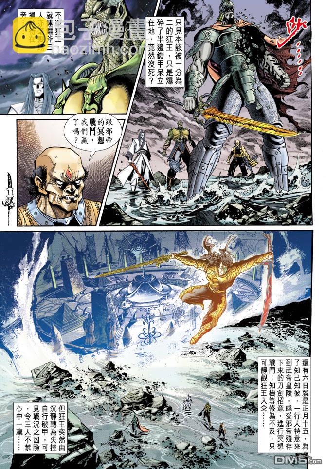 🍱神兵玄奇Ⅱ 第23卷 第11页