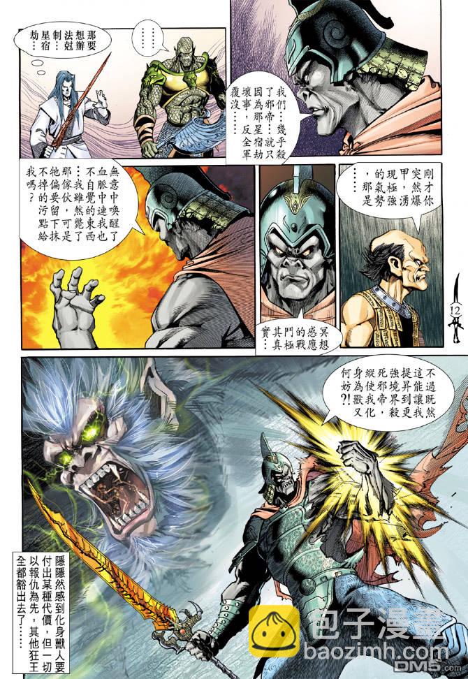 🍱神兵玄奇Ⅱ 第23卷 第12页