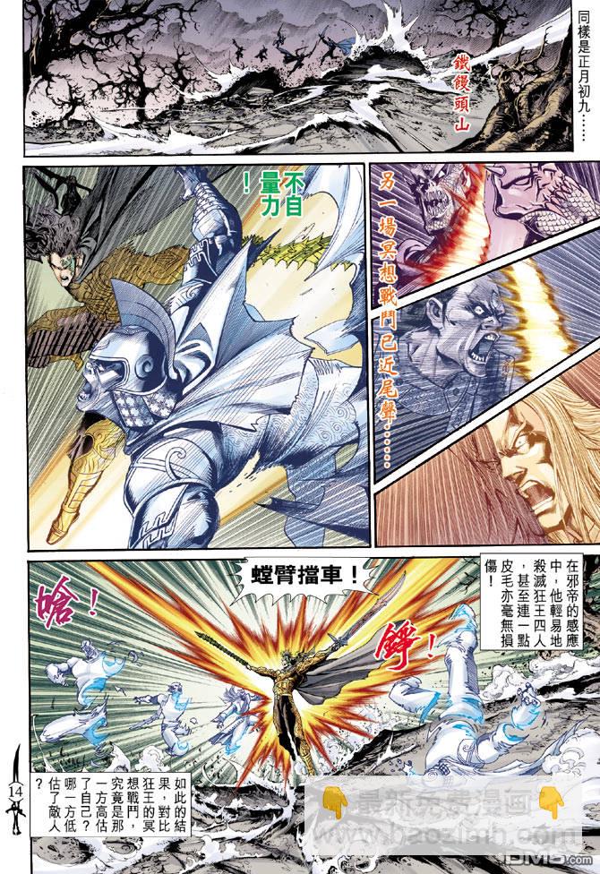 🍱神兵玄奇Ⅱ 第23卷 第14页