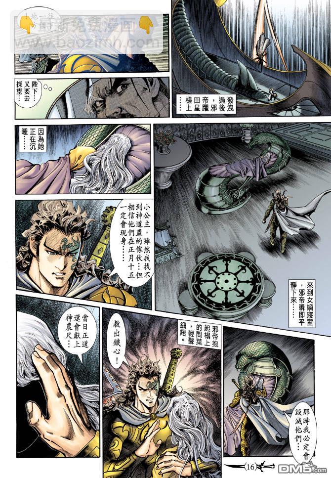 🍱神兵玄奇Ⅱ 第23卷 第16页
