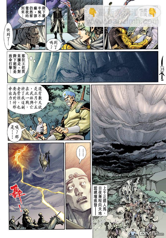 🍱神兵玄奇Ⅱ 第23卷 第18页