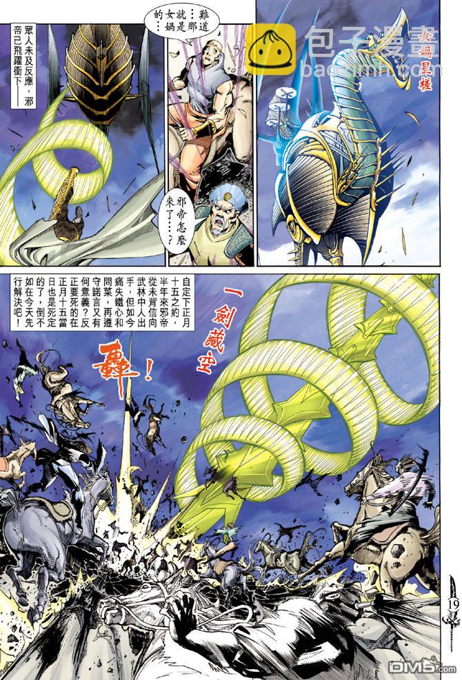 🍱神兵玄奇Ⅱ 第23卷 第19页