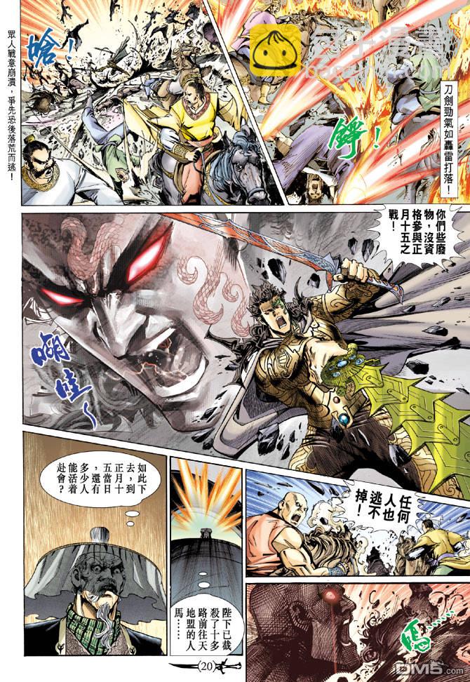 🍱神兵玄奇Ⅱ 第23卷 第20页