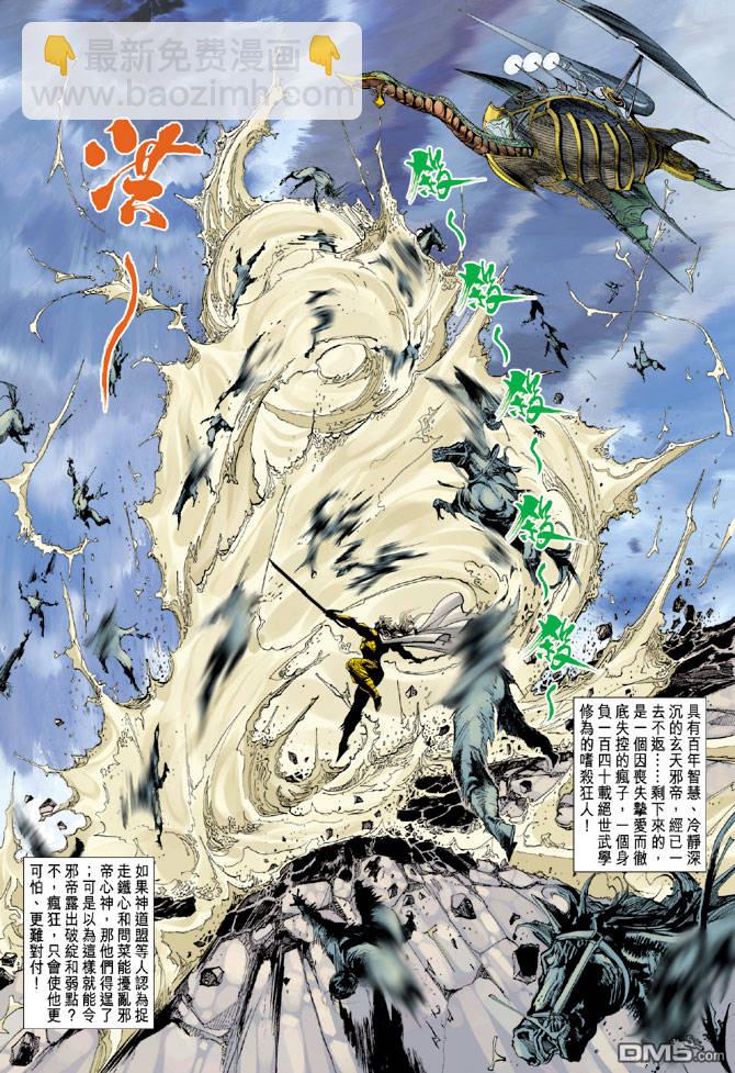 🍱神兵玄奇Ⅱ 第23卷 第21页