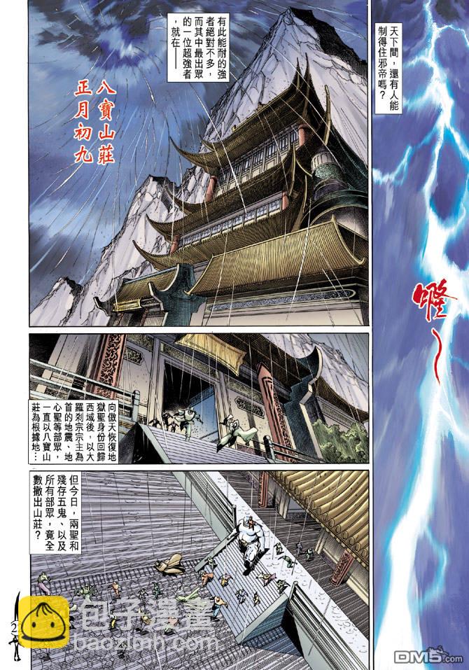 🍱神兵玄奇Ⅱ 第23卷 第22页