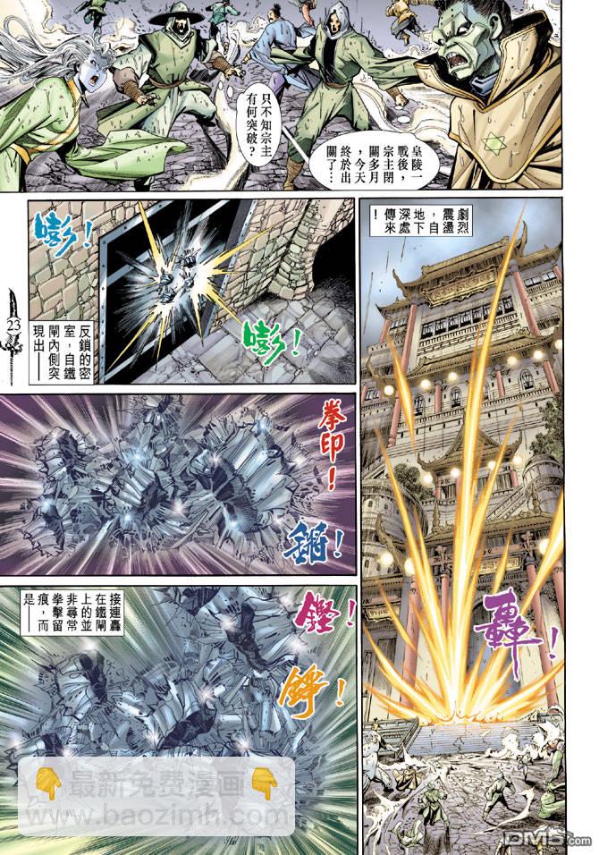 🍱神兵玄奇Ⅱ 第23卷 第23页