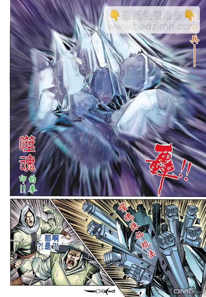 🍱神兵玄奇Ⅱ 第23卷 第24页