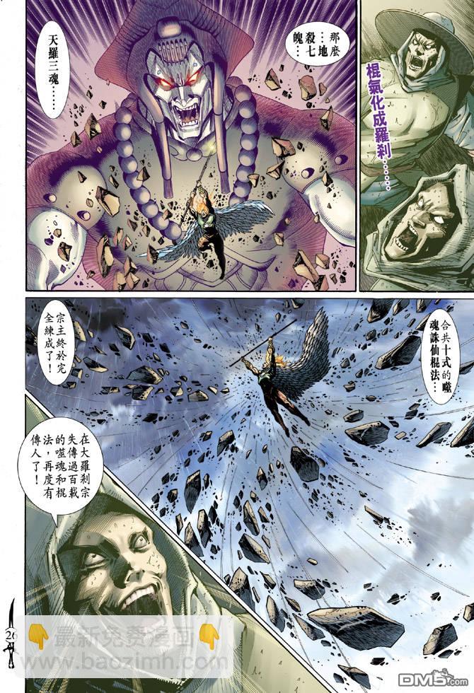 🍱神兵玄奇Ⅱ 第23卷 第26页