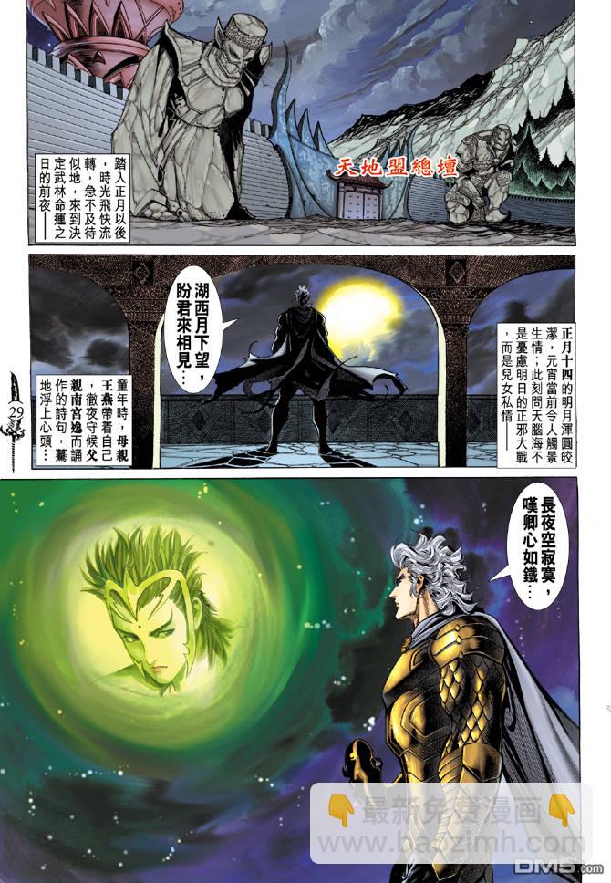🍱神兵玄奇Ⅱ 第23卷 第29页