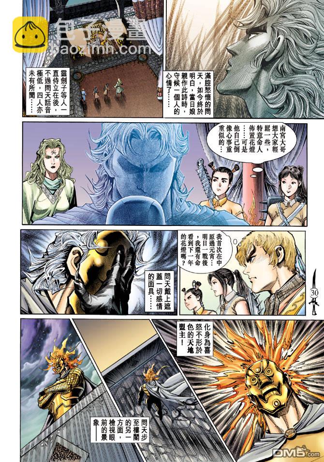 🍱神兵玄奇Ⅱ 第23卷 第30页