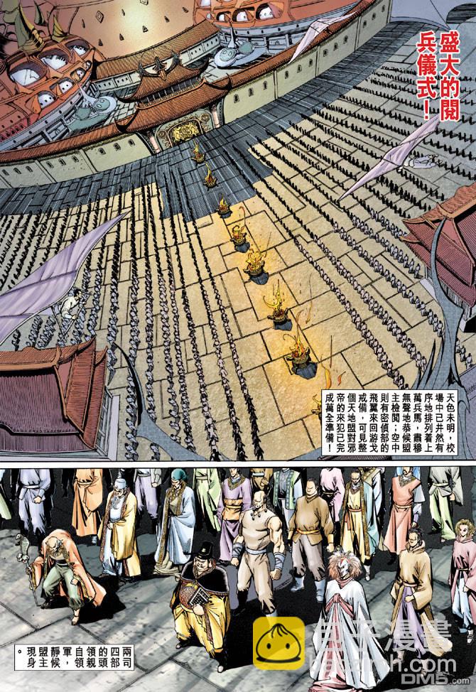 🍱神兵玄奇Ⅱ 第23卷 第31页