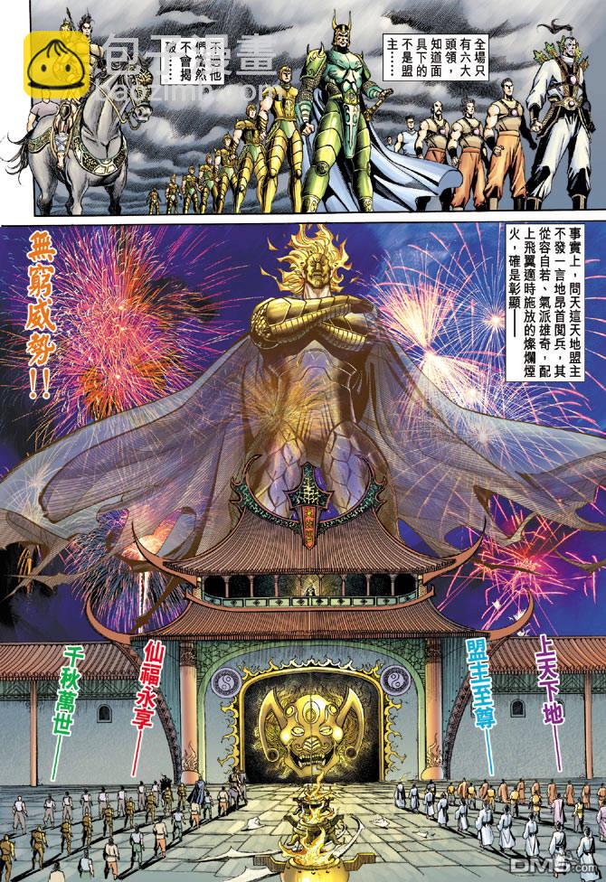 🍱神兵玄奇Ⅱ 第23卷 第32页