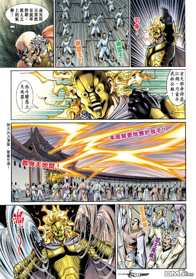 🍱神兵玄奇Ⅱ 第23卷 第33页