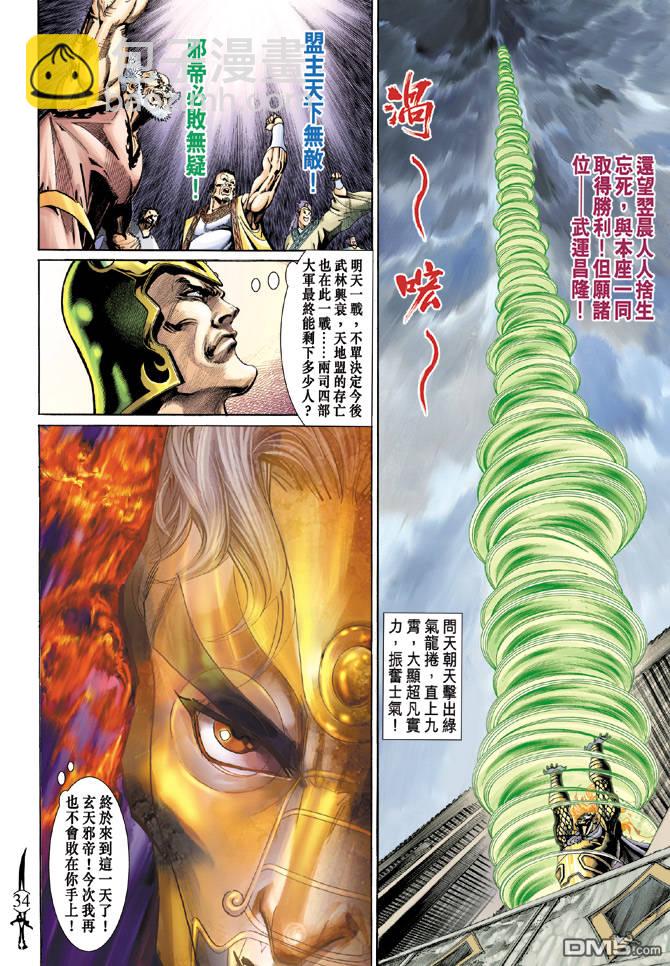 🍱神兵玄奇Ⅱ 第23卷 第34页