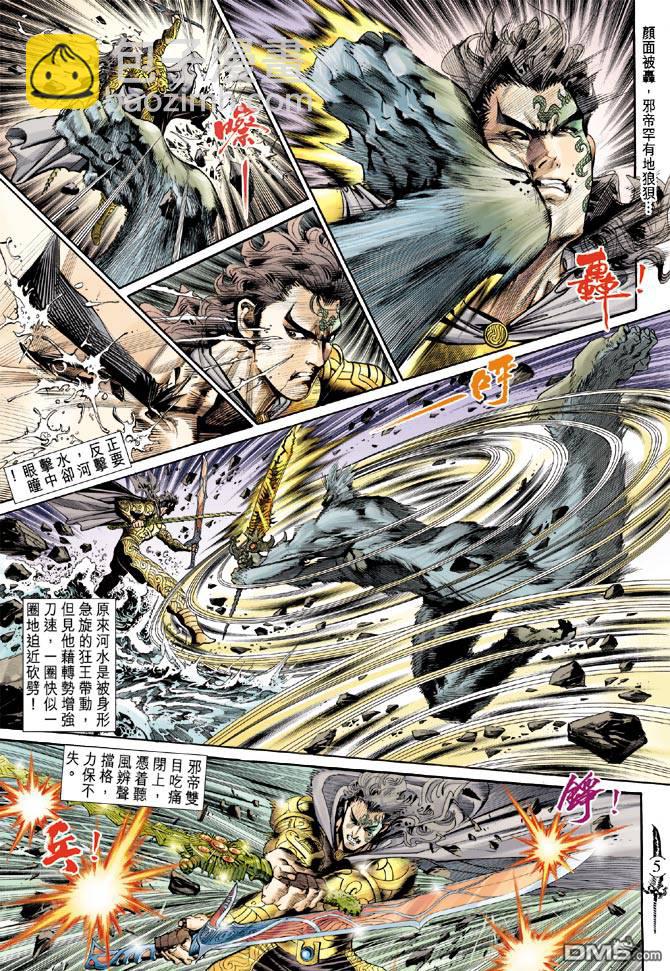 🍱神兵玄奇Ⅱ 第23卷 第5页