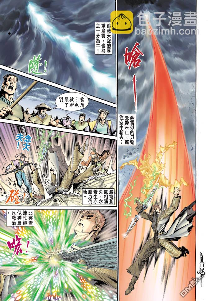 🍱神兵玄奇Ⅱ 第25卷 第11页