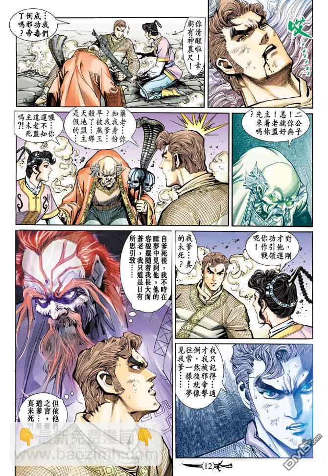 🍱神兵玄奇Ⅱ 第25卷 第12页