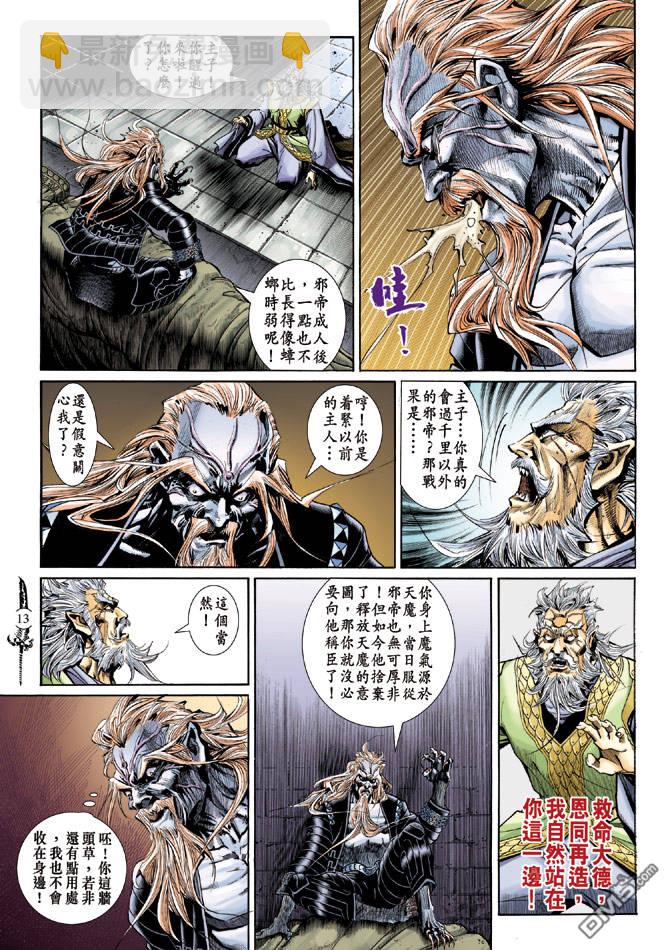 🍱神兵玄奇Ⅱ 第25卷 第13页