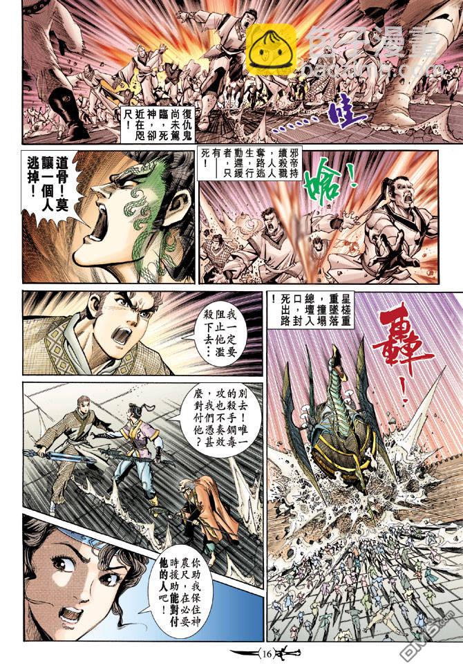 🍱神兵玄奇Ⅱ 第25卷 第16页