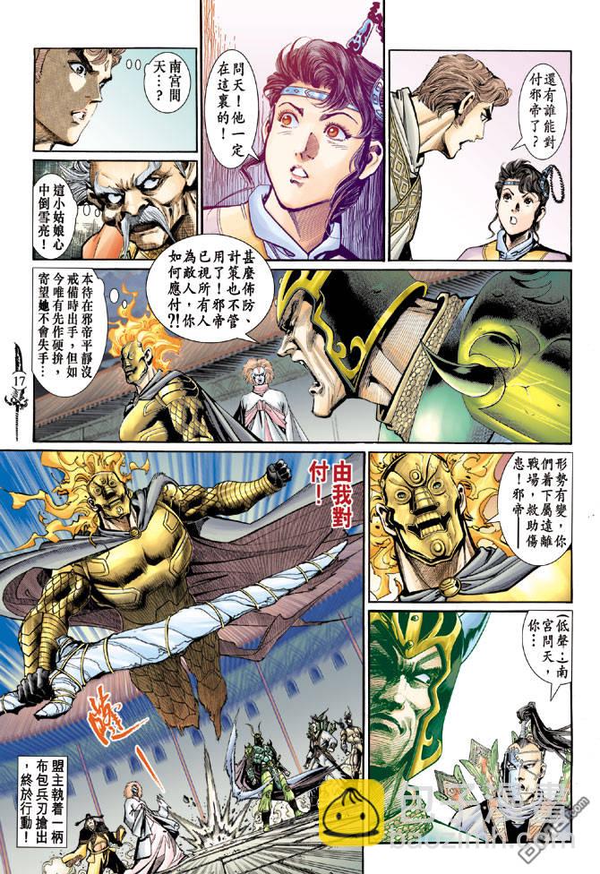 🍱神兵玄奇Ⅱ 第25卷 第17页