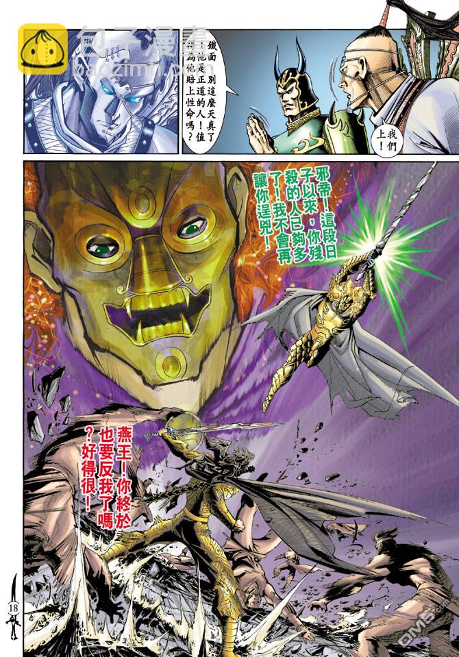 🍱神兵玄奇Ⅱ 第25卷 第18页