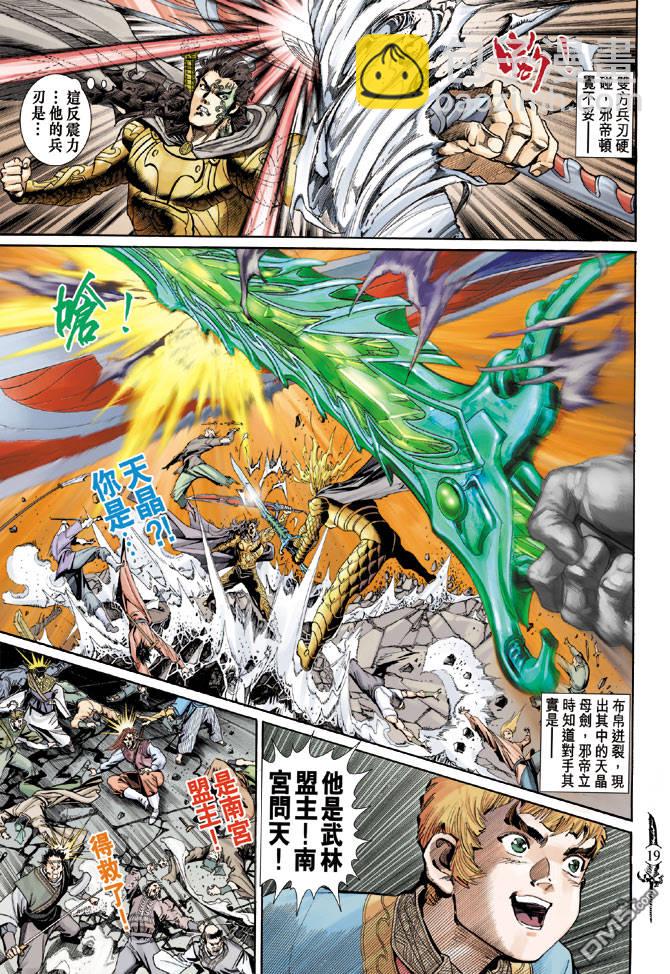 🍱神兵玄奇Ⅱ 第25卷 第19页