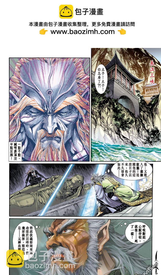 🍱神兵玄奇Ⅱ 第25卷 第2页