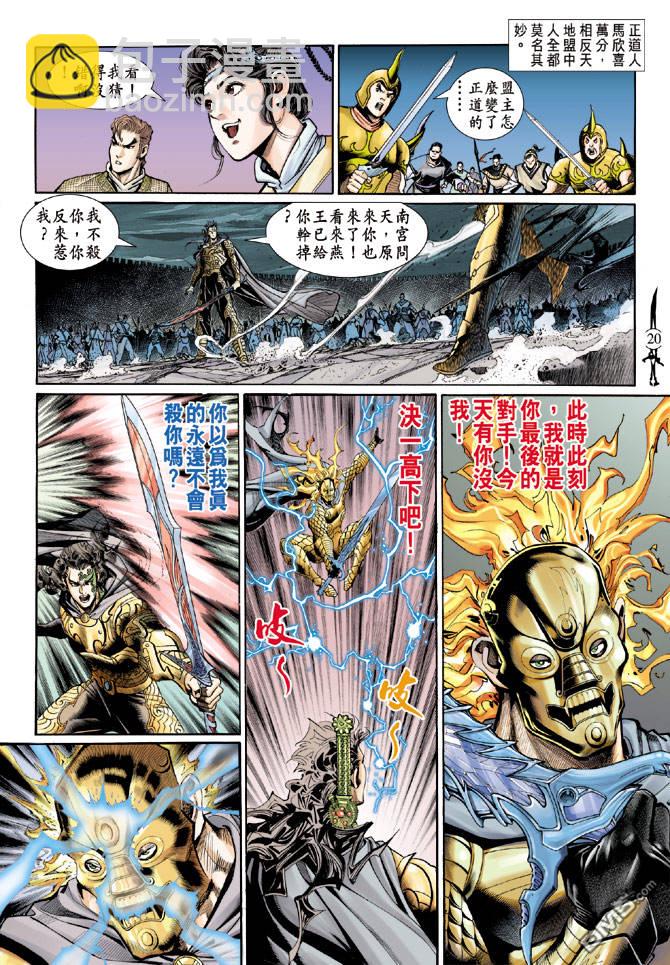 🍱神兵玄奇Ⅱ 第25卷 第20页